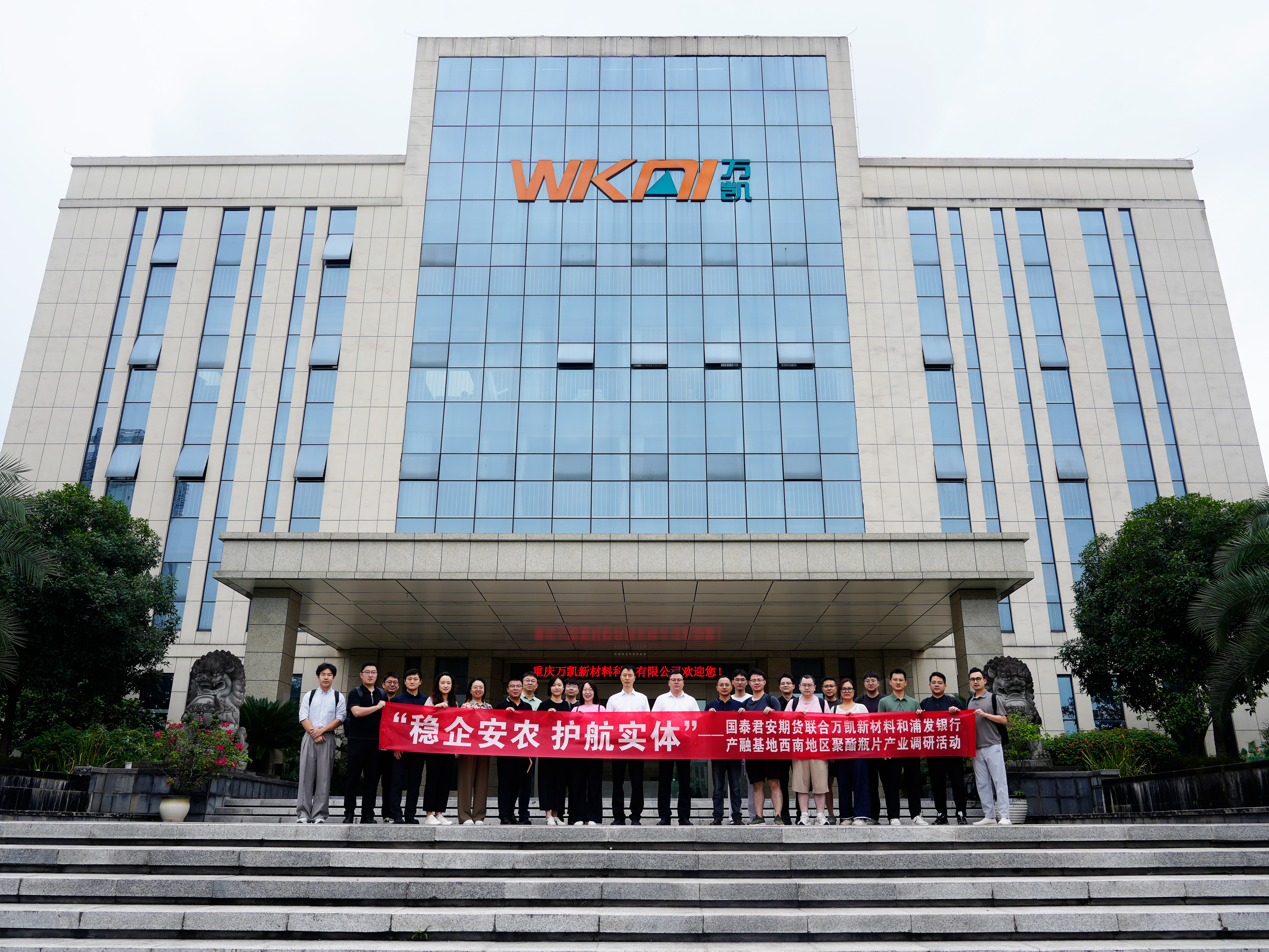 公司要闻-万凯新材料股份有限公司