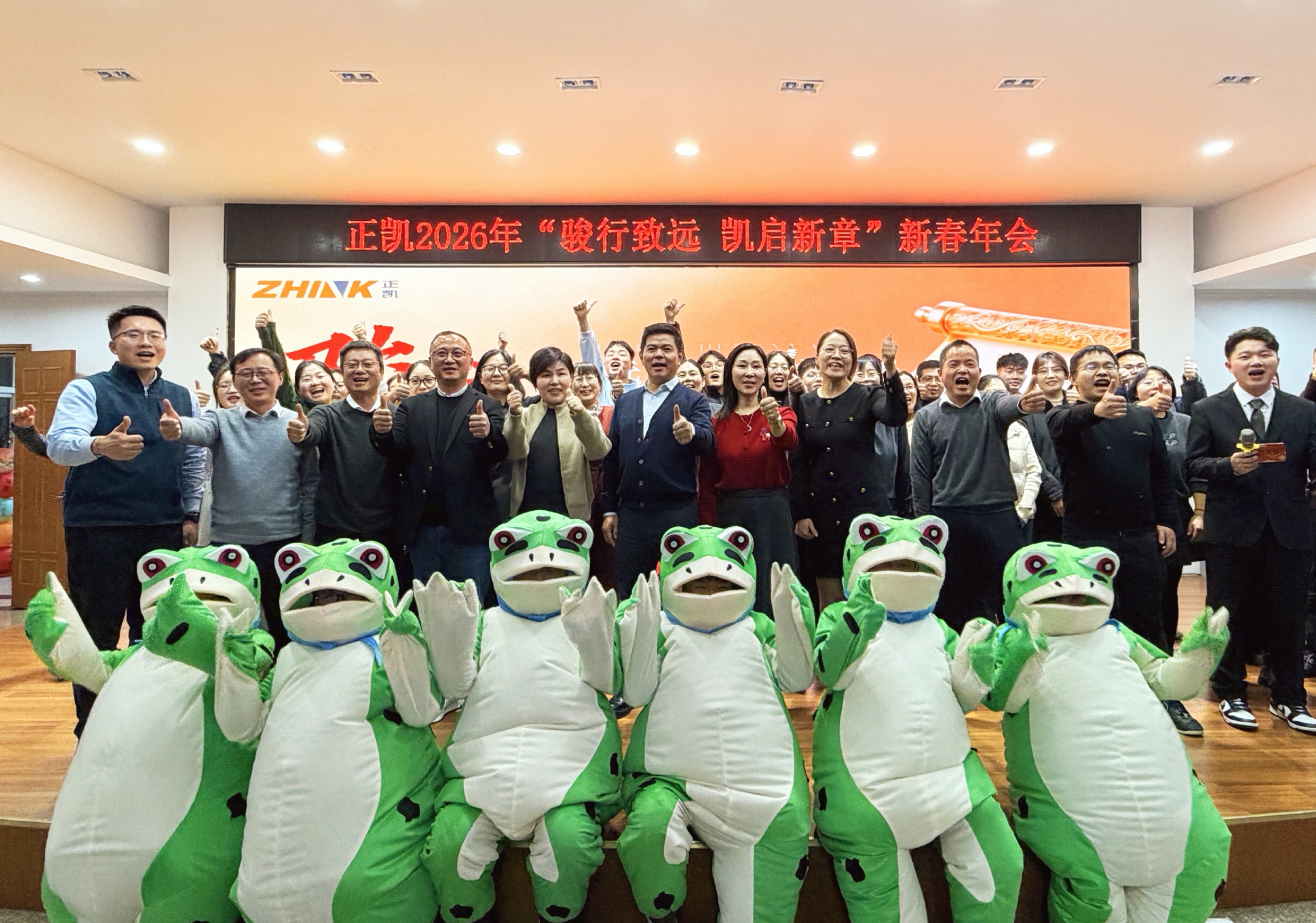 骏行致远 凯启新章|正凯2026年新春年会